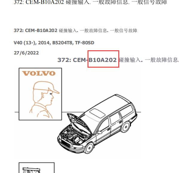 2014年沃尔沃V80 B10A202故障码资料