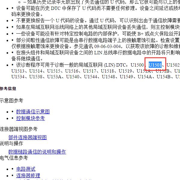 2018年别克君越U1501故障码资料