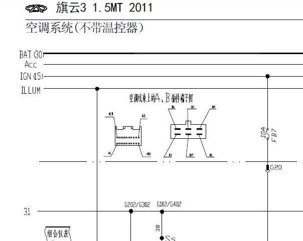 2011年奇瑞旗云3空调电路图