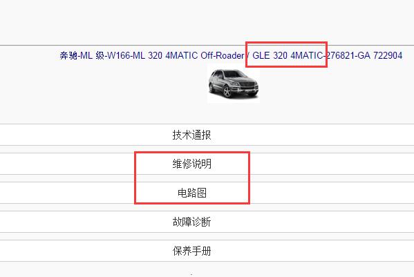 2018年奔驰GLE320全车维修手册和电路图