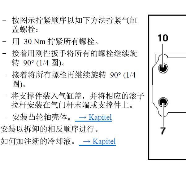 2002年大众POLO BCC发动机缸盖扭矩