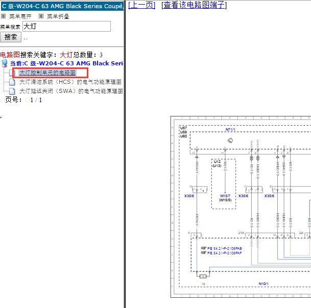 2014 年奔驰C63 大灯控制模块电路图