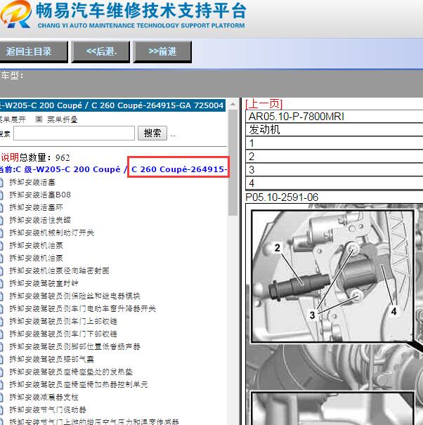2018年奔驰C260发动机维修手册