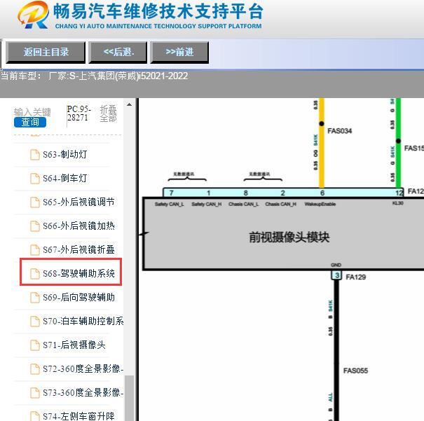 2021-2022年上汽集团(荣威)-i5前部摄像头电路图