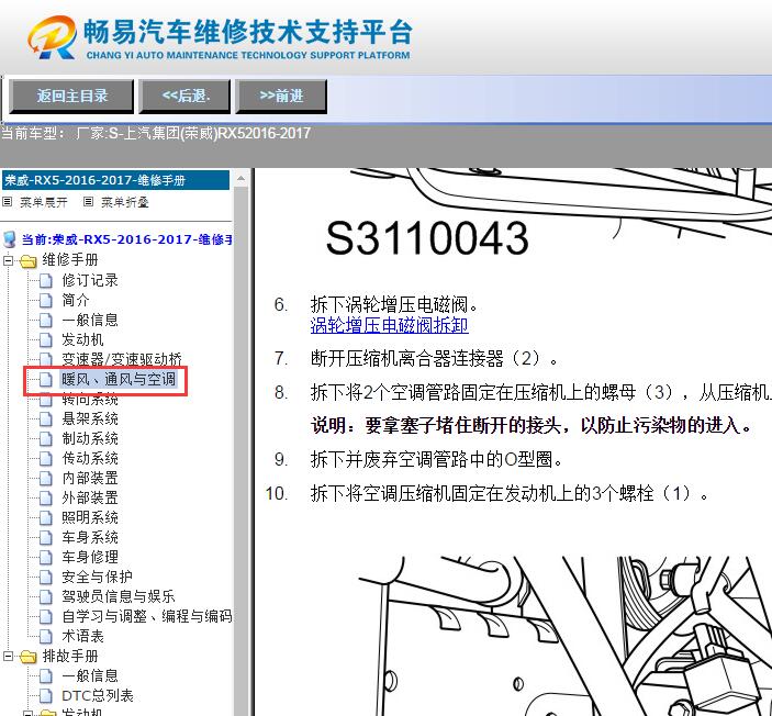 2016-2017年上汽荣威RX5  空调维修手册