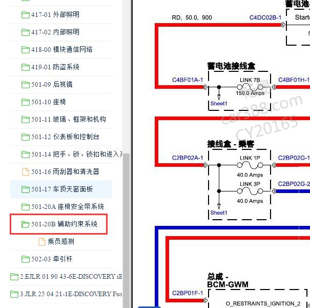 2018-2020年路虎发现 气囊电路图