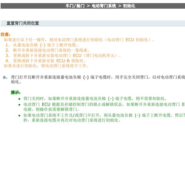 2012年凌志RX270尾门初始化