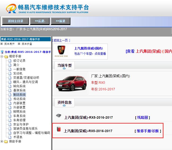 上汽集团(荣威)-RX5-2016-2017[ 维修手册/诊断 ]