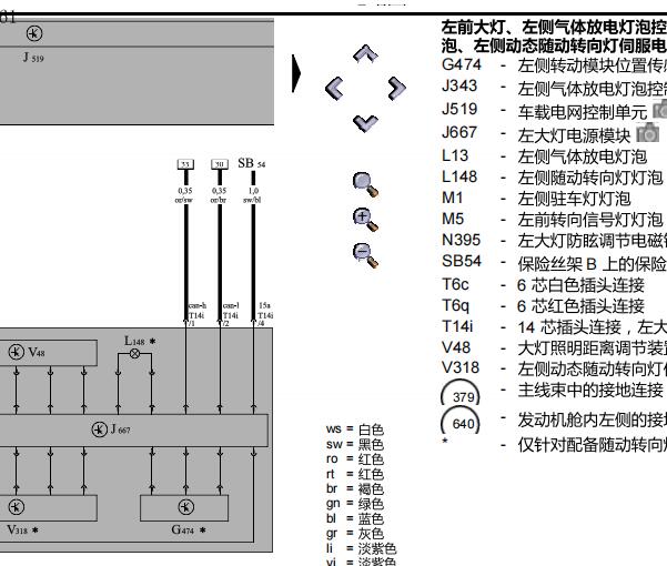 2007年大众途锐大灯电路图