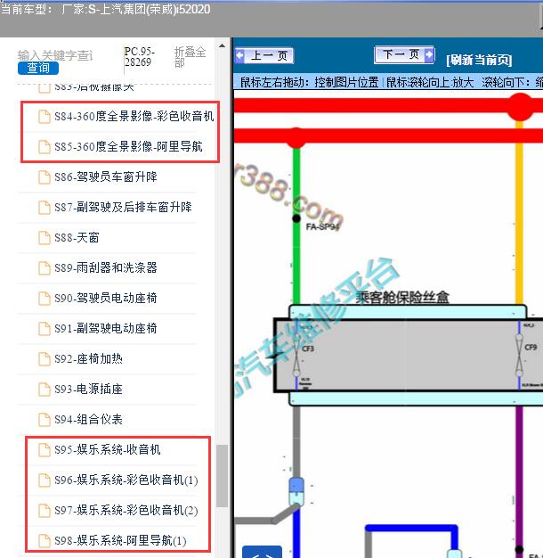 2020年上汽集团(荣威)-i5娱乐及360全景电路图