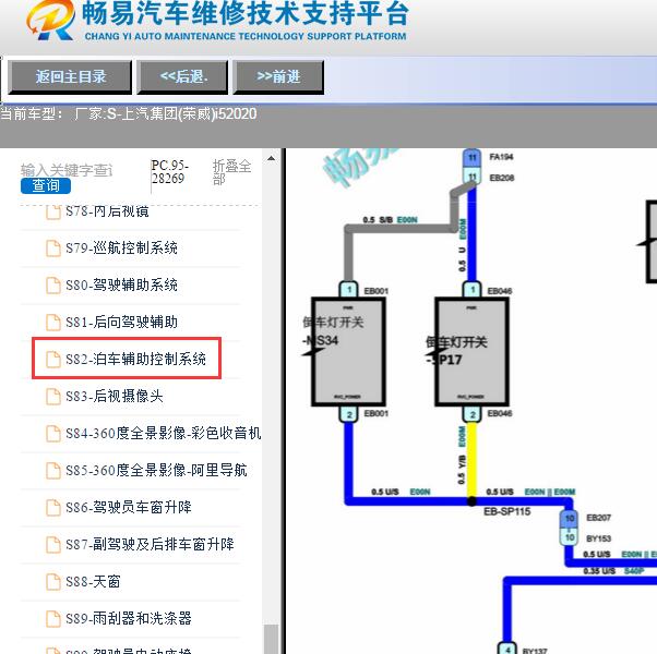 2020年上汽集团(荣威)-i5倒车雷达电路图
