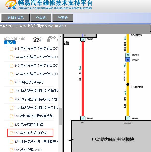 2018-2019年上汽集团(荣威)-i5转向系统电路图