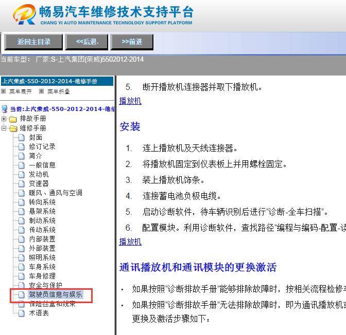 2012-2014年上汽荣威550  收音机维修手册
