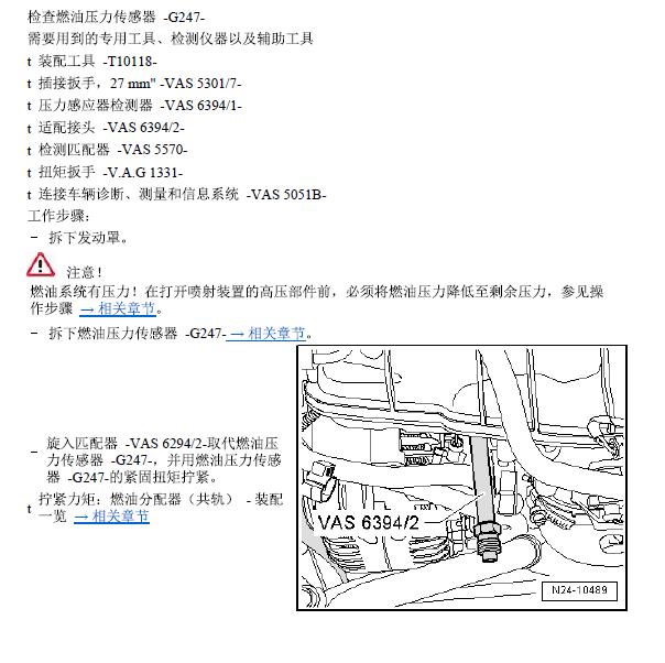 2009年奥迪A4 CCU发动机 燃油压力相关资料