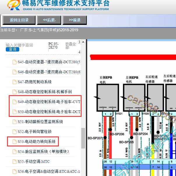 2018-2019年上汽集团(荣威)-i5转向及手刹电路图