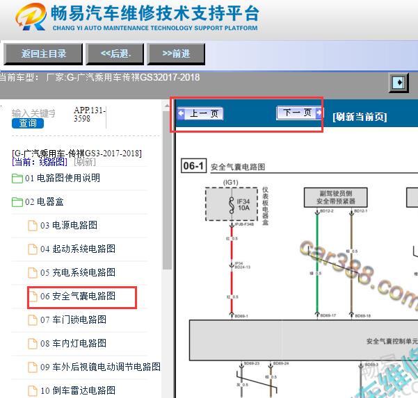 2017-2018年广汽传祺GS3安全气囊电路图