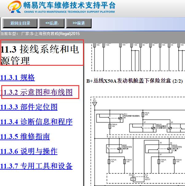 2015年别克君威保险盒示意图