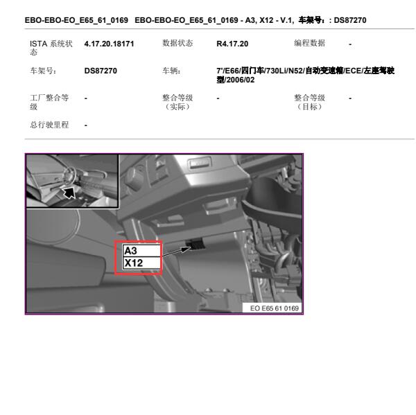 2006年宝马730LI A3照明模块位置图