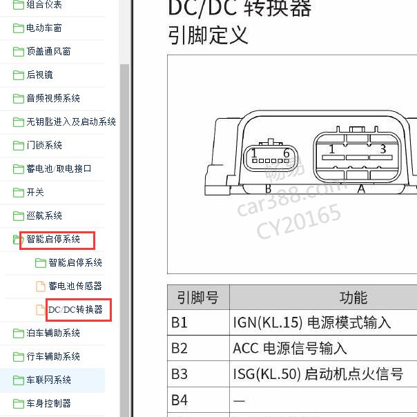 2018年长城H4 DCDC转换器资料