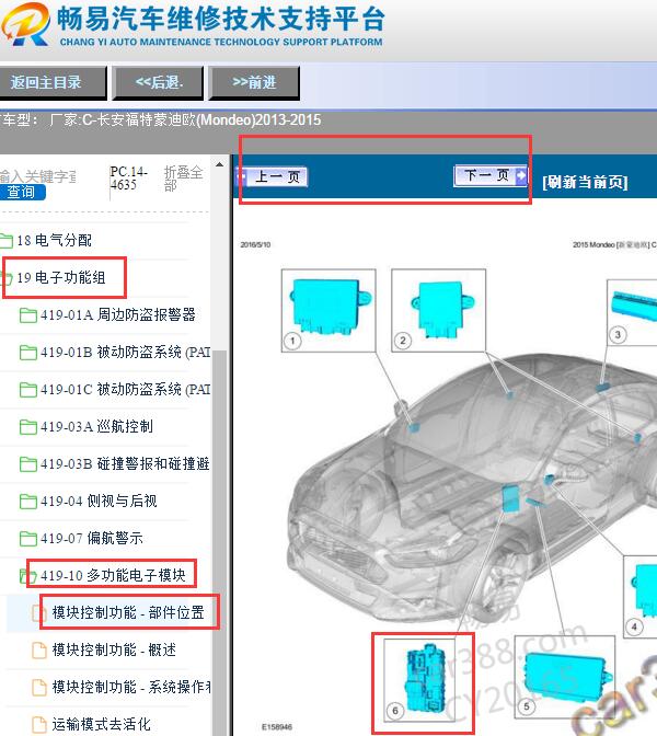 2013-2015年福特蒙迪欧BCM模块安装位置