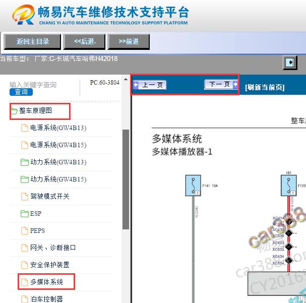 2018年哈弗H4娱乐音响电路图