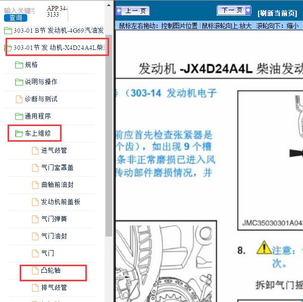 2012年江铃域虎 X4D24A4L发动机正时