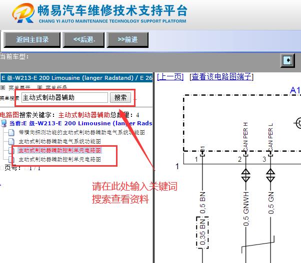 2020年奔驰E260L 主动式制动器辅助控制单元电路图