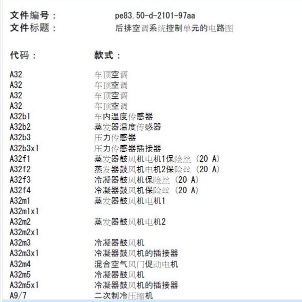2011年奔驰凌特双排空调电路图