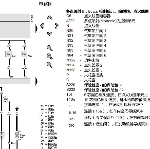2004年奥迪A6 APS发动机电路图