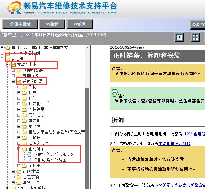 2019-2020年日产轩逸发动机正时