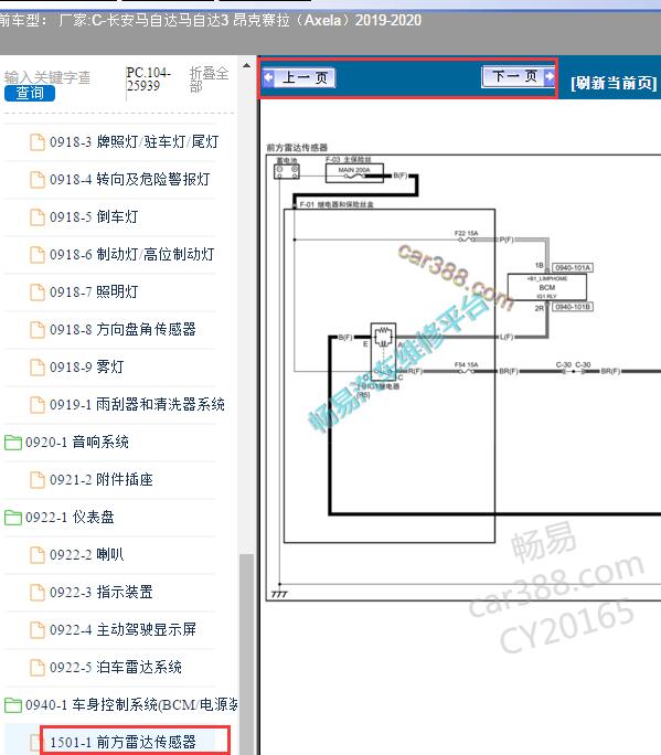 2019-2020年马自达昂克赛拉前杠相关电路图
