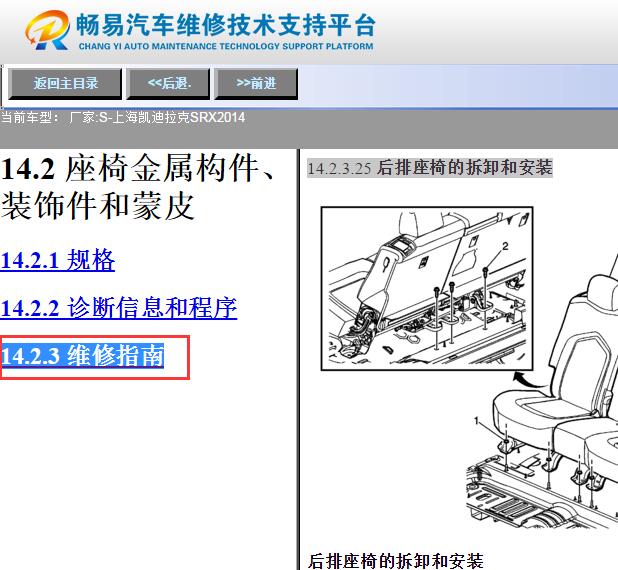 2014年凯迪拉克SRX后排座椅拆装