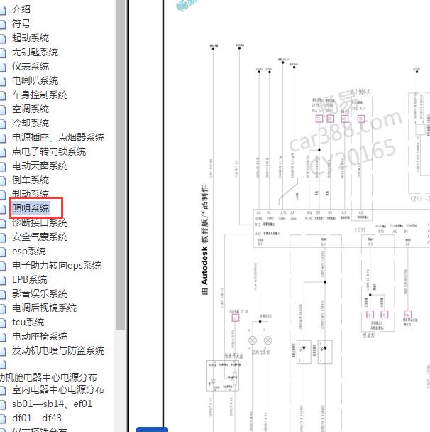 2018年长安CS75 照明系统电路图