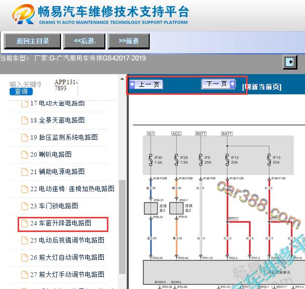 2017-2019年广汽传祺GS4车窗电路图