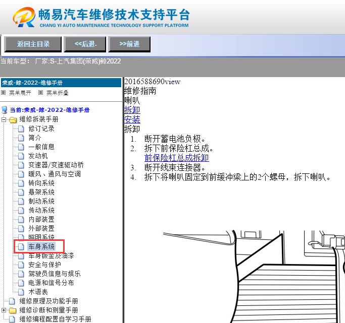 2022年上汽荣威鲸  喇叭维修资料