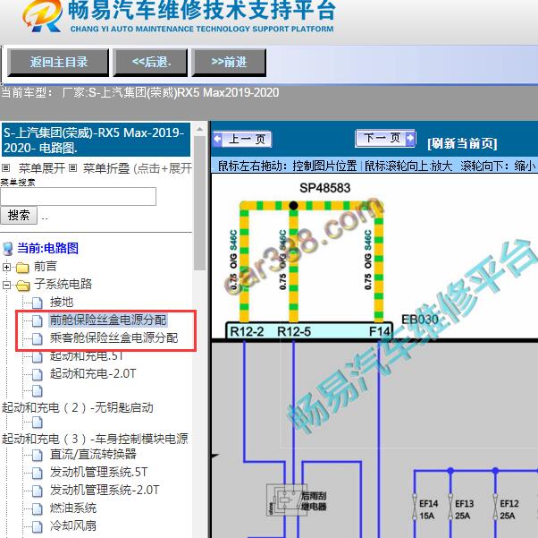 2019-2020年上汽集团(荣威)-RX5 Max保险电路图