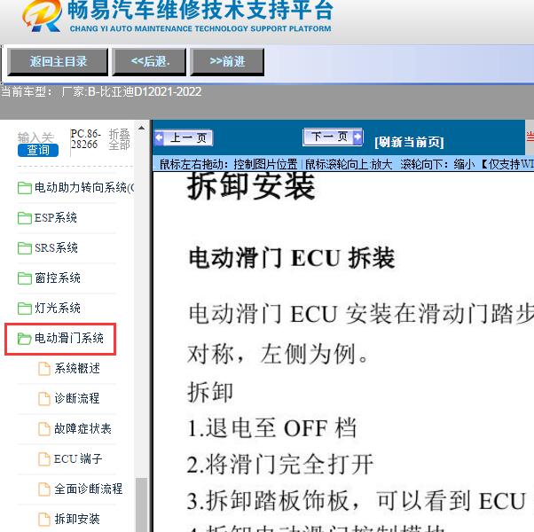 2021-2022年比亚迪-D1侧滑门维修手册