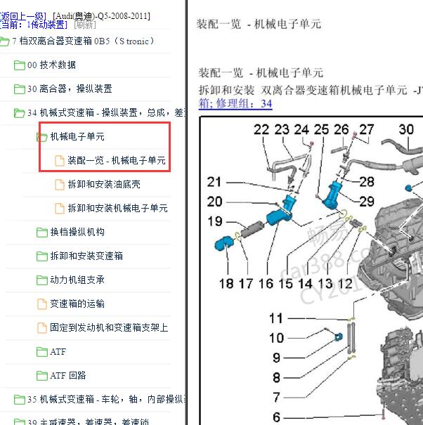 2008-2011年奥迪Q5 7DCT变速箱部件位置
