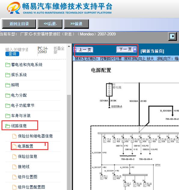 2007-2009年福特蒙迪欧致胜电源电路图