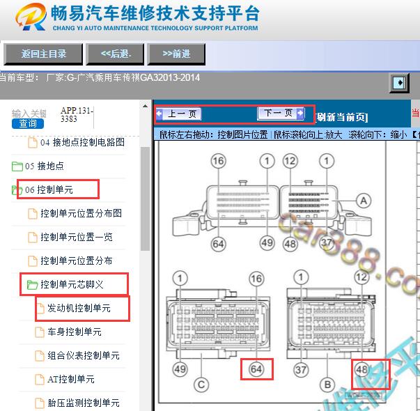 2013-2014年广汽传祺GA3发动机针脚资料