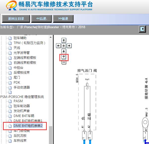 2018年保时捷BOSTER排气阀电路图