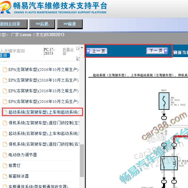 2013年雷克萨斯IS300无钥匙进入系统电路图