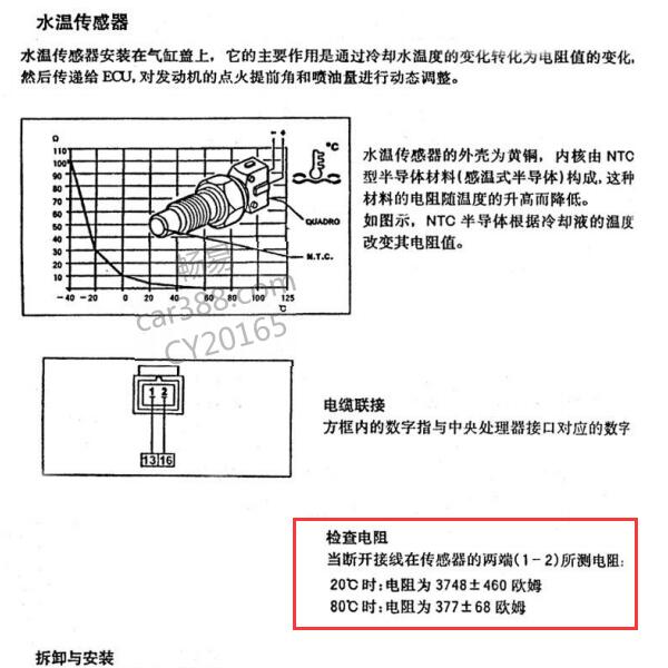 2009年金杯491QE发动机水温传感器电阻值