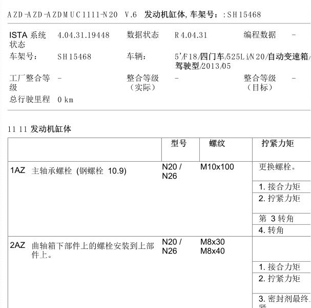 2013年宝马525 N20发动机维修手册