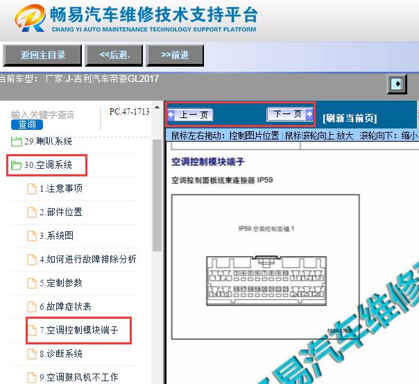 2017年吉利帝豪GL空调针脚资料