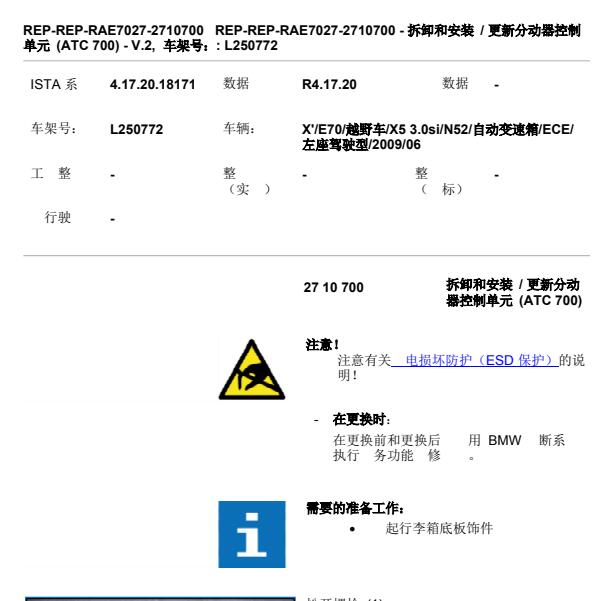 2009年宝马X5分动箱维修手册