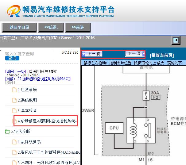 2011-2016年郑州日产帅客空调电路图
