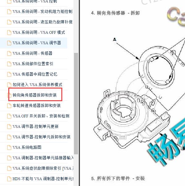 2016-2018年本田雅阁转向角传感器位置.
