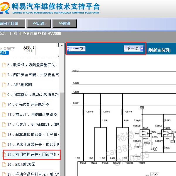 2008年华晨骏捷FRV中控电路图