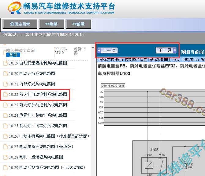 2014-2015年北京汽车绅宝D60  大灯电路图